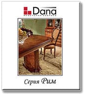 фото каталог мебели серия Рим ( RIM ) фабрика Дана фото каталог мебели серия Рим ( RIM ) фабрика Дана