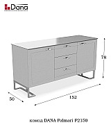 Комод Dana Palmari P2150 цвет 2 серый длина 152 см Комод Dana Palmari P2150 цвет 2 серый длина 152 см