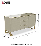 Комод Dana Palmari P5150 цвет 5 бежевый длина 152 см 