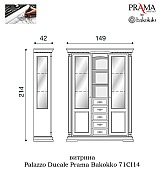 Витрина Palazzo Ducale Prama Bakokko 71CI14 ciliegio цвет вишня длина 149 см Витрина Palazzo Ducale Prama Bakokko 71CI14 ciliegio цвет вишня длина 149 см