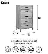 Комод Koala Beds Kubik 070 Roble/Nature цвет дуб Комод Koala Beds Kubik 070 Roble/Nature цвет дуб