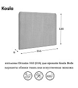 Кровать Koala Beds Nice/Dreams 160 * 200 см цвет Nordico Contorno/Monolith 97 Serie 3