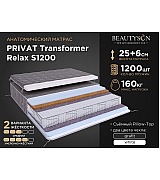 Матрас пружинный анатомический Beautyson PRIVAT Transformer Relax S1200 размер 140 * 200 см Матрас пружинный анатомический Beautyson PRIVAT Transformer Relax S1200 размер 140 * 200 см