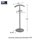 Вешалка напольная костюмная Herdasa 307 Cerezo цвет вишня Испания Вешалка напольная костюмная Herdasa 307 Cerezo цвет вишня Испания