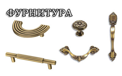 раздел Мебельные ручки, фурнитура